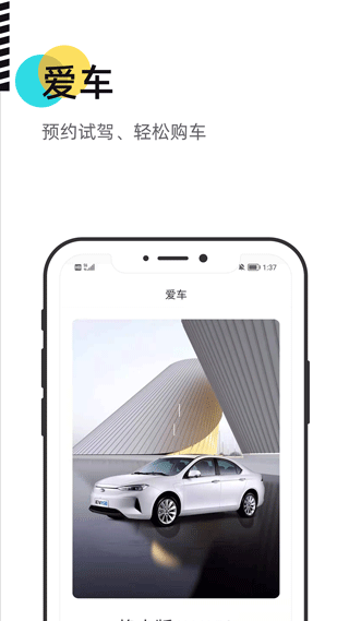 慧换电app截图3