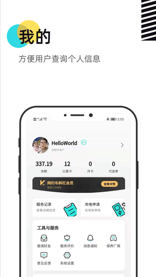 慧换电app截图4
