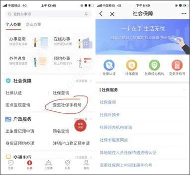 北京人社app