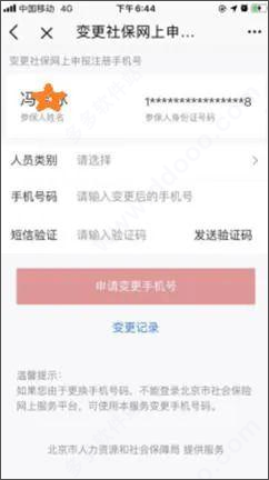 北京人社app