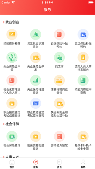 北京人社app截图2