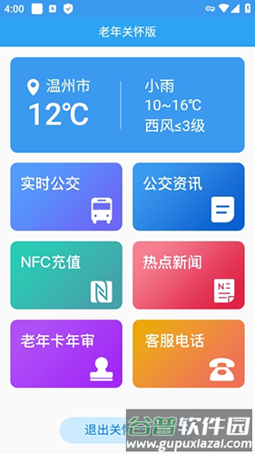 曲靖公交手机版app软件优势