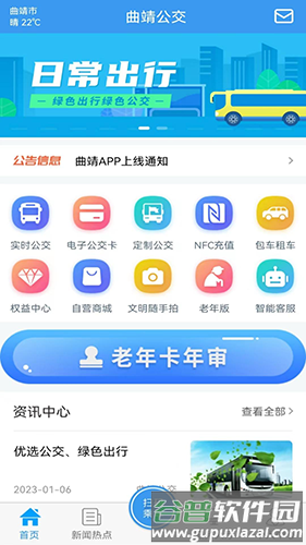 曲靖公交手机版app截图1
