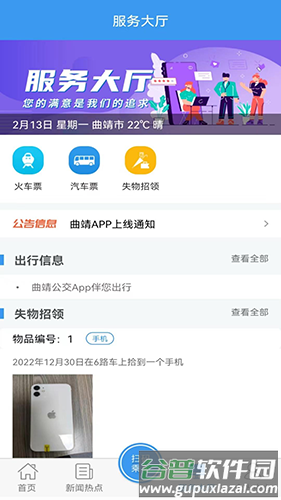 曲靖公交手机版app截图2