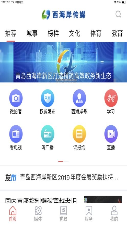 西海岸传媒客户端截图1