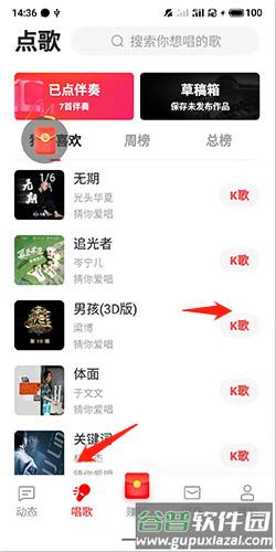 全民k歌极速版如何调节伴奏音量