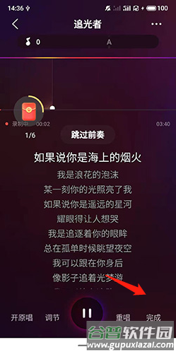 全民k歌极速版如何调节伴奏音量2