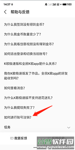 全民k歌极速版怎么注销3