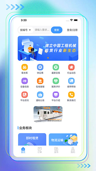 即时租赁app截图2