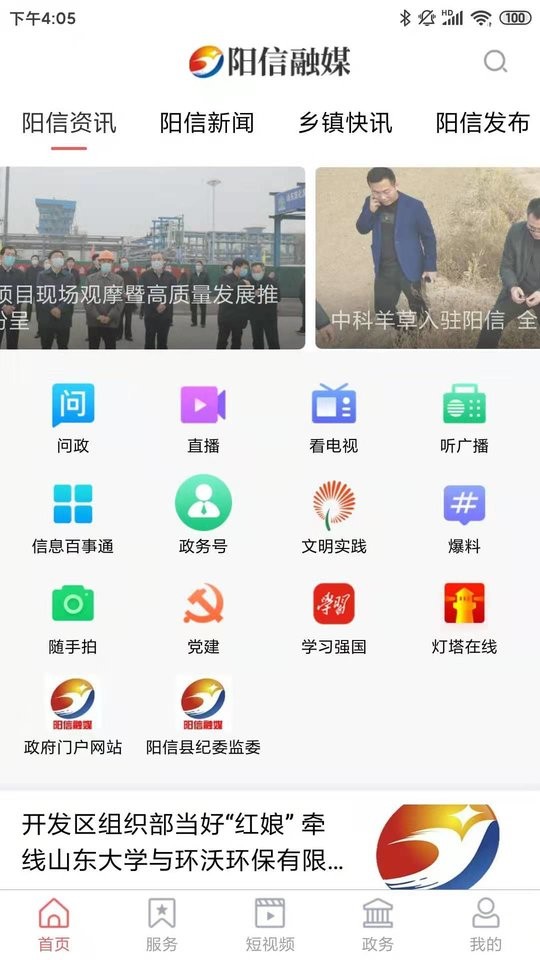 阳信融媒官方正版截图3