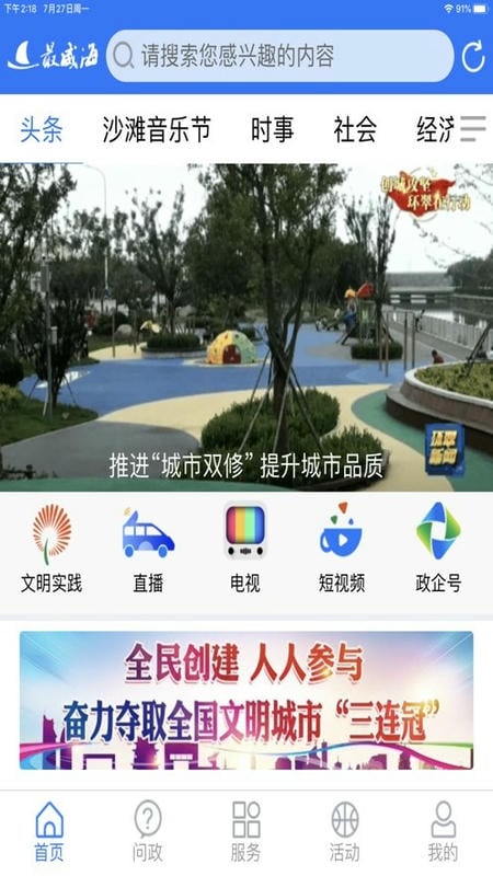最威海是环翠app