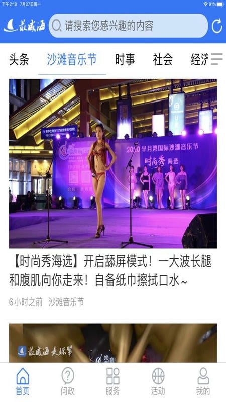 最威海是环翠直播官方版截图1