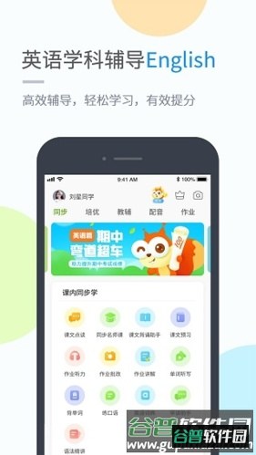 陕旅版学习app软件特色