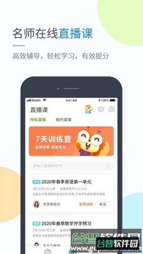 陕旅版学习app软件功能