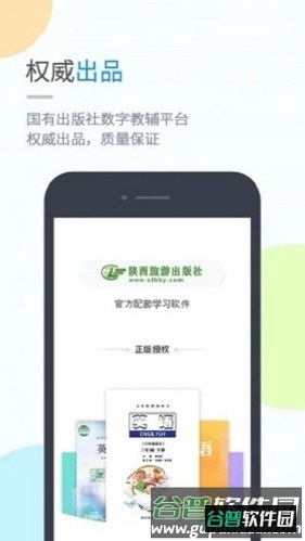 陕旅版学习app软件优势1
