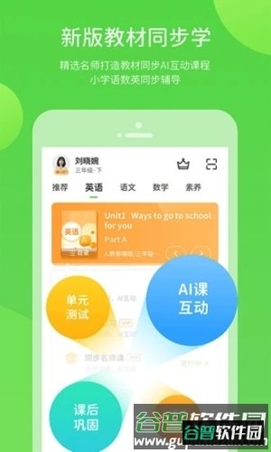 陕旅版学习app截图2