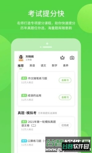 陕旅版学习app截图4