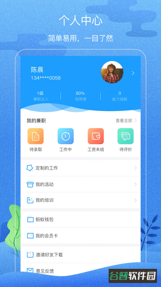 校园无忧app(原名蚂蚁兼职)截图1