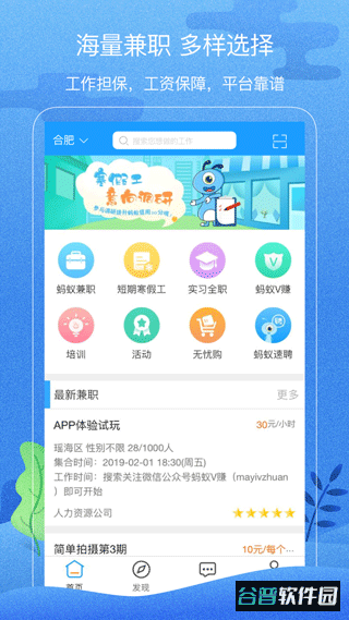 校园无忧app(原名蚂蚁兼职)截图2
