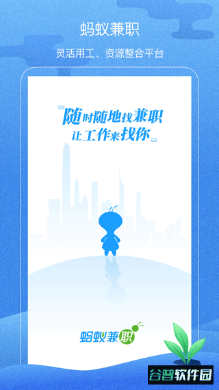校园无忧app(原名蚂蚁兼职)截图3