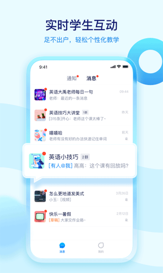 学浪老师版app截图1