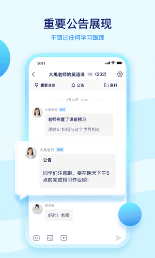 学浪老师版app截图2