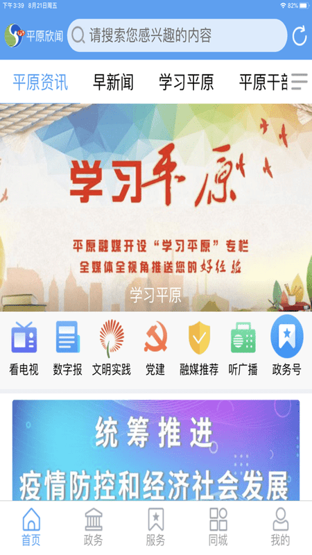 平原欣闻app官方版下载