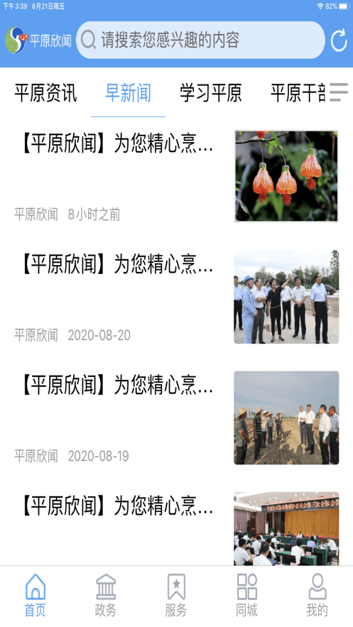 平原欣闻app截图1