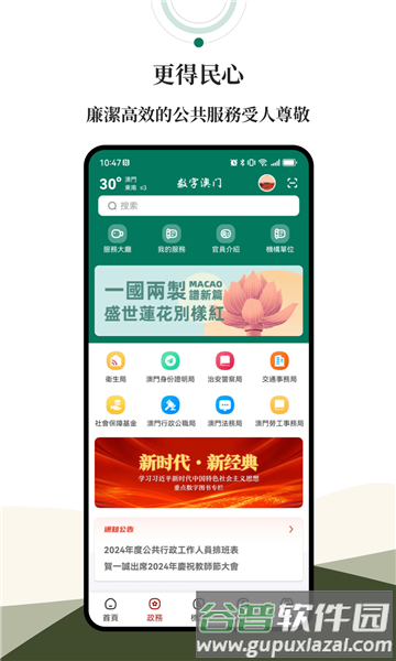 数字澳门安卓版截图1