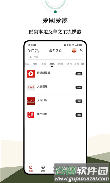 数字澳门安卓版截图2