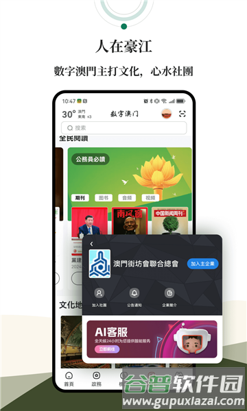 数字澳门安卓版截图3