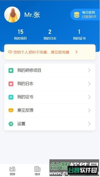 研修掌上通图片1
