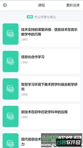 研修掌上通app截图1