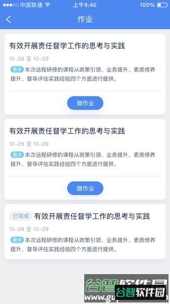 研修掌上通app截图3