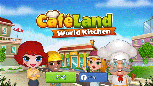 Cafeland餐厅游戏截图1