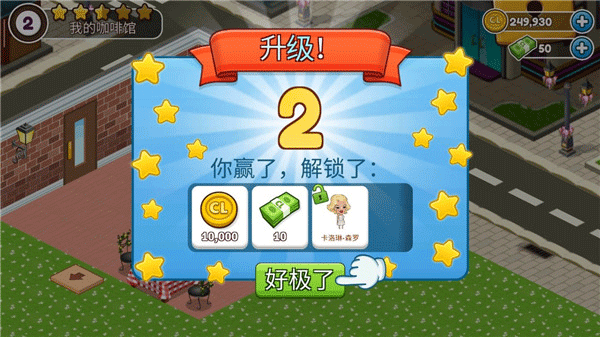 Cafeland餐厅游戏截图3