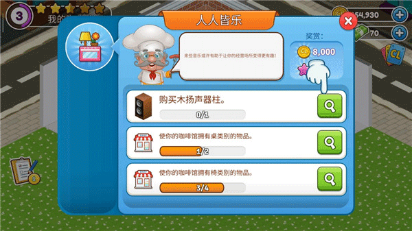 Cafeland餐厅游戏截图5