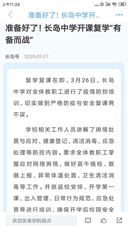 长岛号融媒体截图1