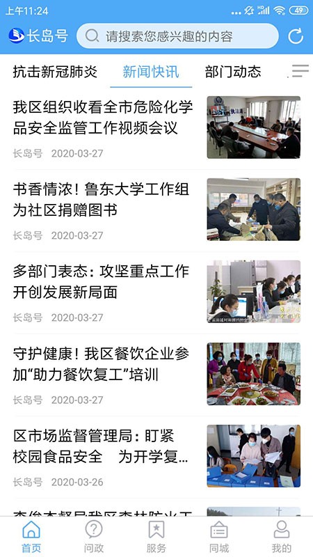 长岛号融媒体截图2