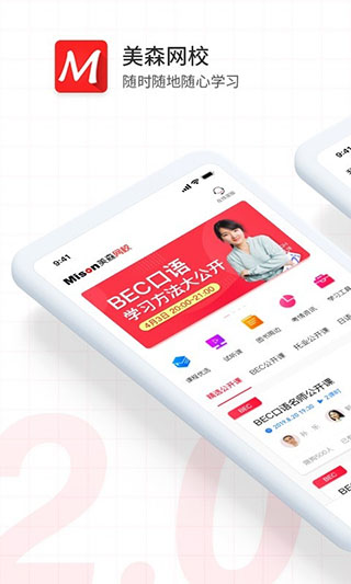 美森网校官方版截图1
