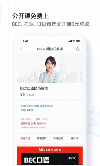 美森网校官方版截图4