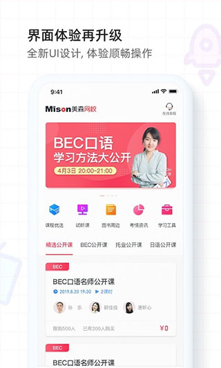 美森网校官方版截图5