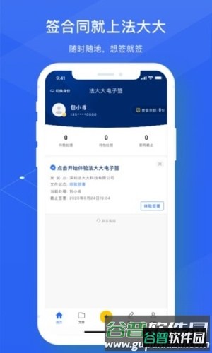 法大大APP4