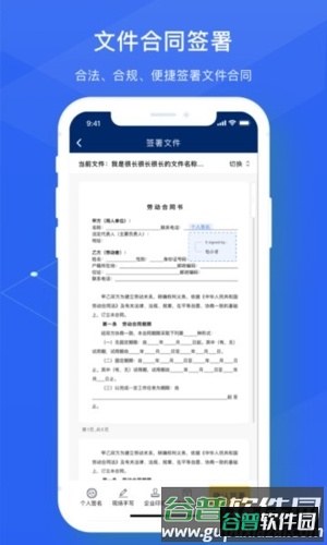 法大大APP3