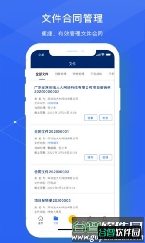 法大大APP2