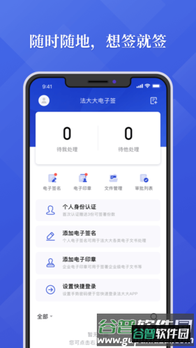 法大大APP截图1