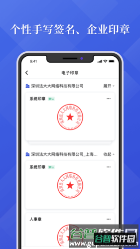 法大大APP截图2