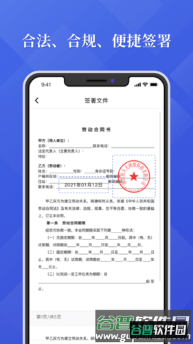 法大大APP截图3
