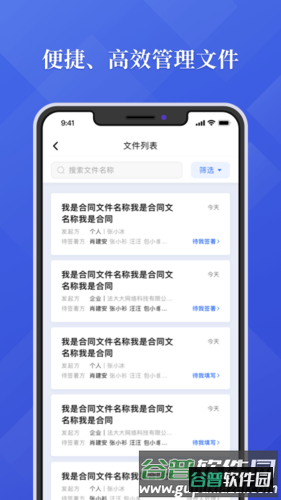 法大大APP截图4