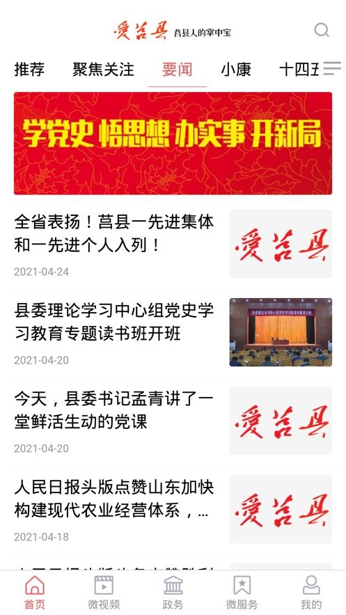 爱莒县官方客户端截图1